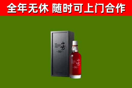 墨玉回收山崎洋酒